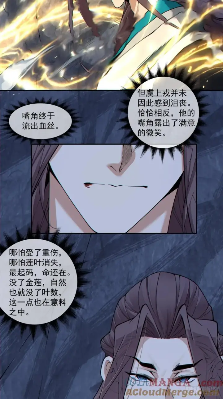 《我的徒弟都是大反派》第三百八十一回图27