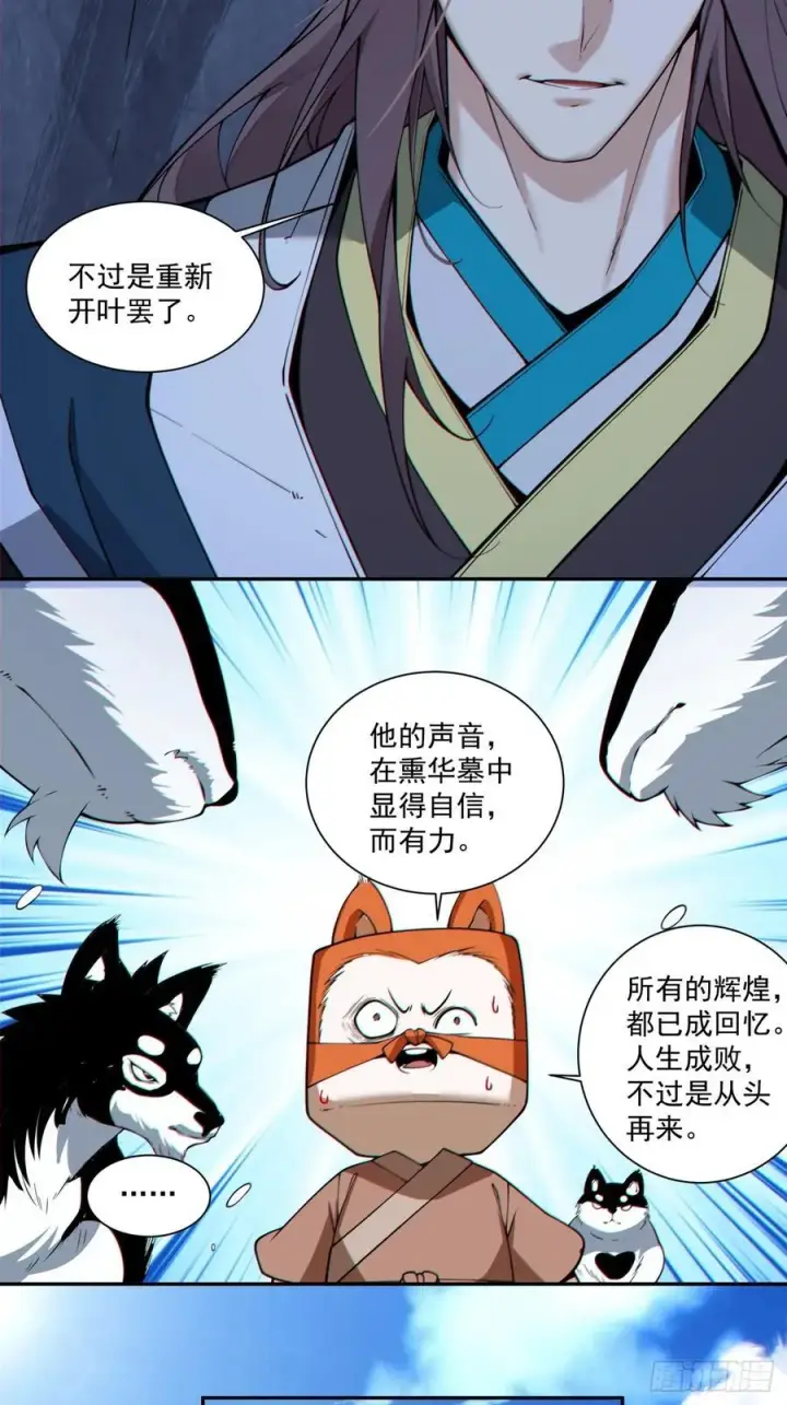 《我的徒弟都是大反派》第三百八十一回图28