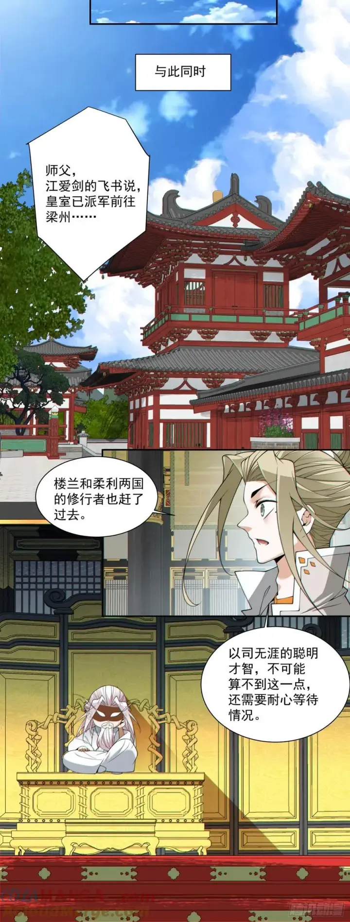 《我的徒弟都是大反派》第三百八十一回图29