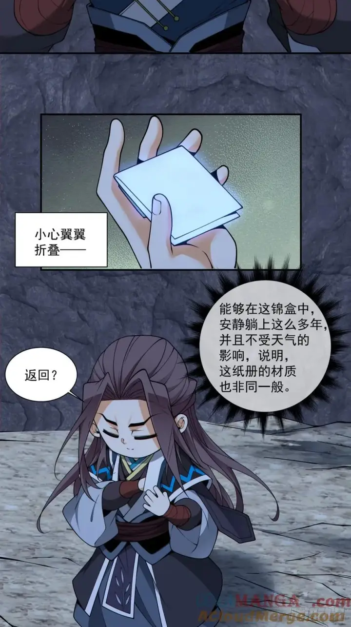 《我的徒弟都是大反派》第三百八十一回图3