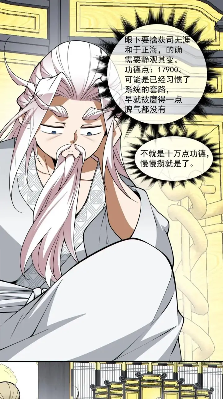 《我的徒弟都是大反派》第三百八十一回图30
