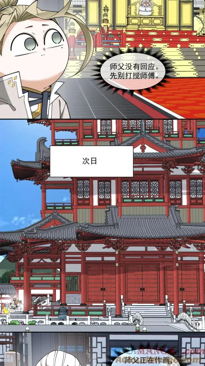 《我的徒弟都是大反派》第三百八十一回图31