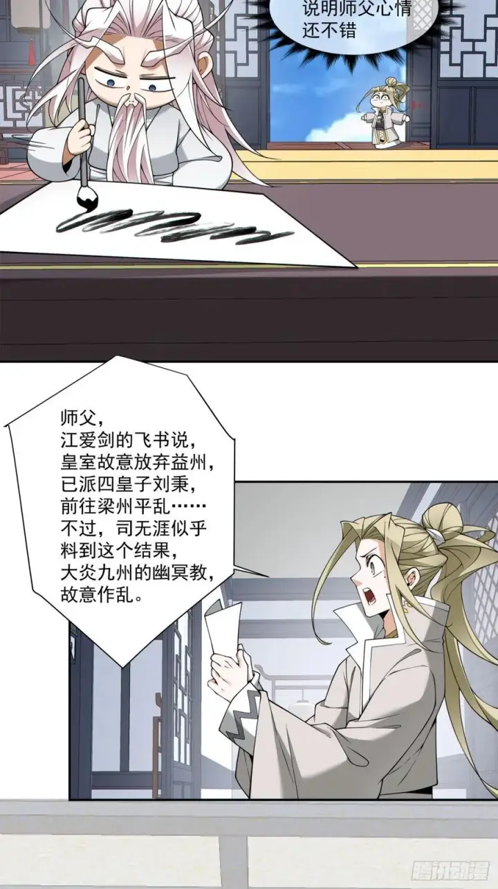 《我的徒弟都是大反派》第三百八十一回图32