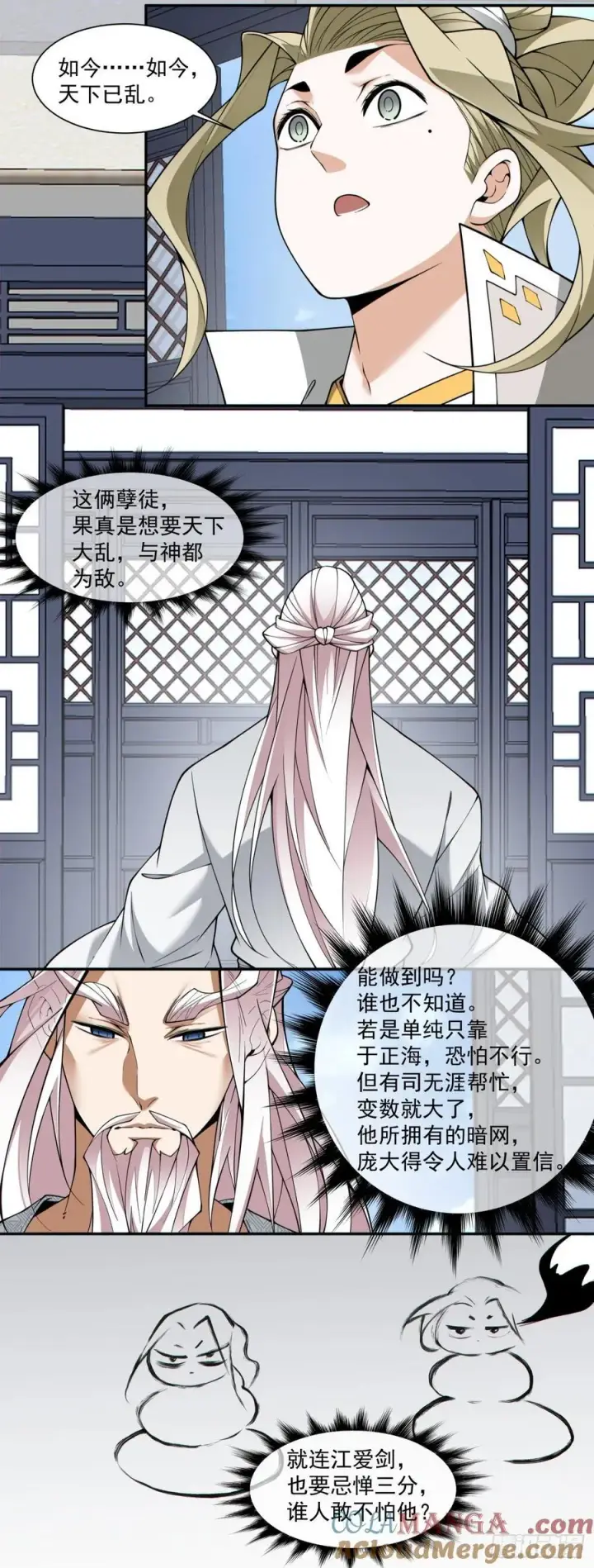 《我的徒弟都是大反派》第三百八十一回图33