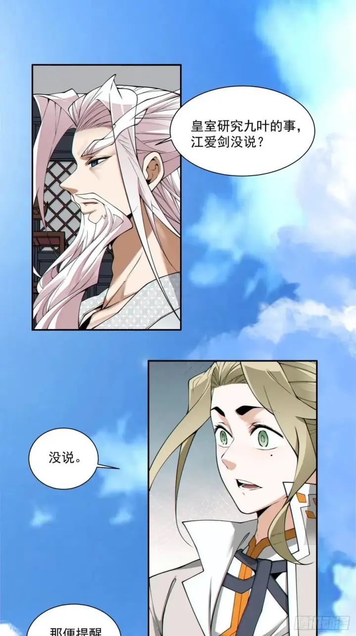 《我的徒弟都是大反派》第三百八十一回图34