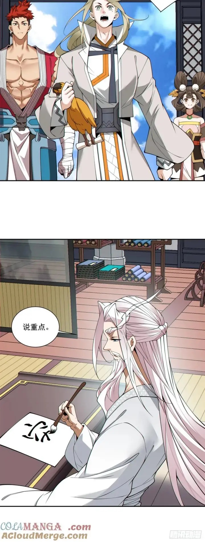 《我的徒弟都是大反派》第三百八十一回图37
