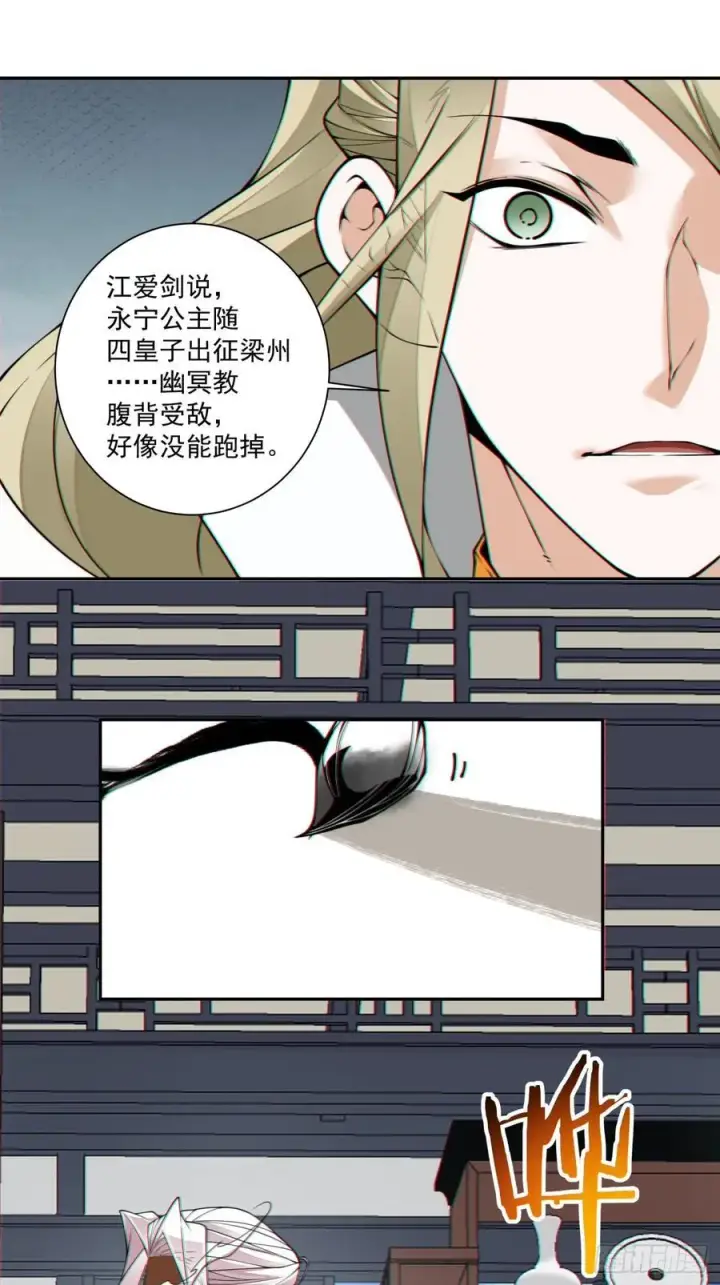 《我的徒弟都是大反派》第三百八十一回图38