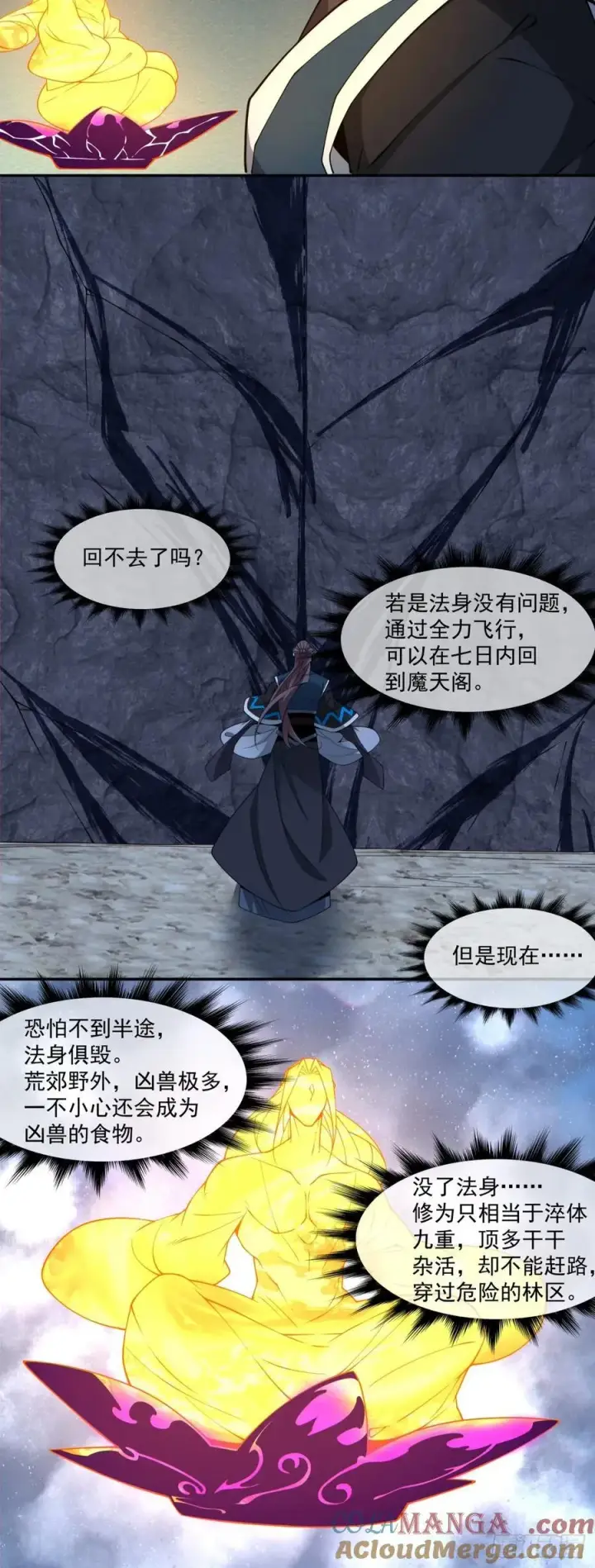 《我的徒弟都是大反派》第三百八十一回图5