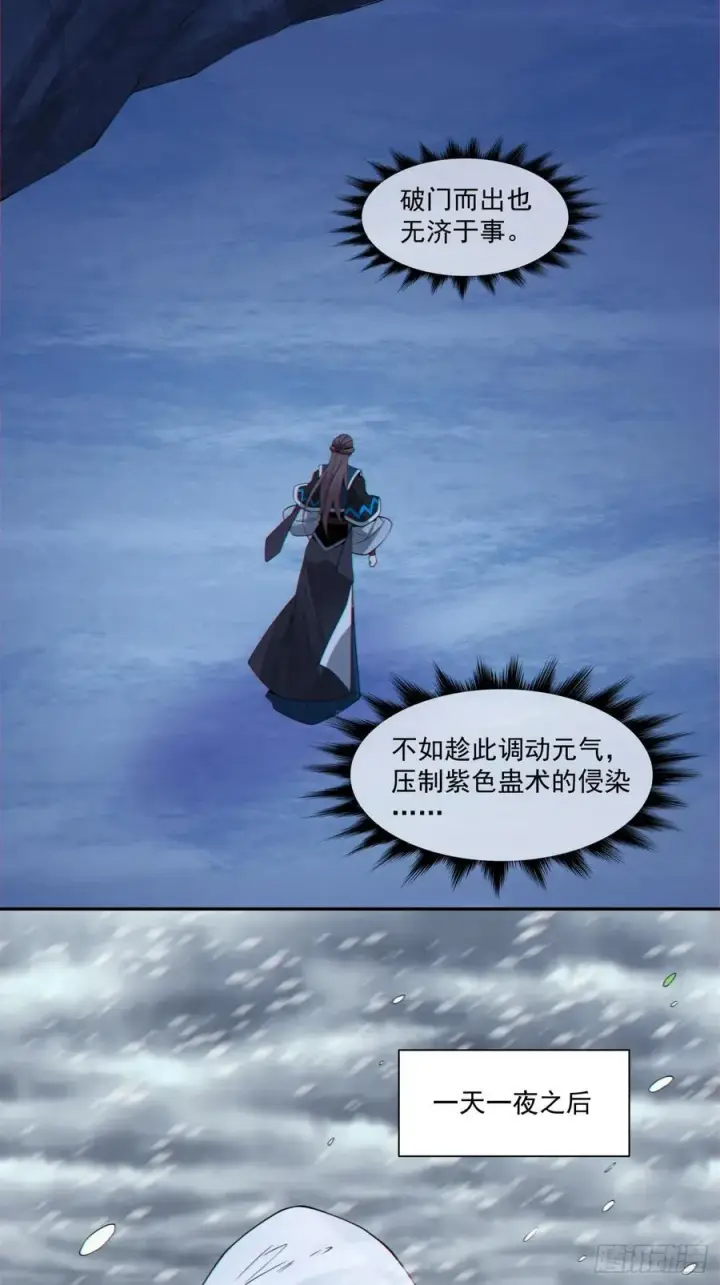 《我的徒弟都是大反派》第三百八十一回图6