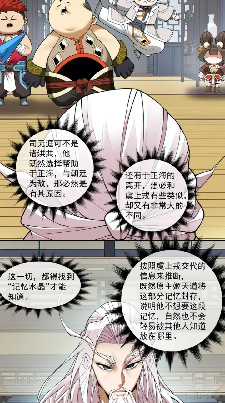 《我的徒弟都是大反派》第三百八十二回图12