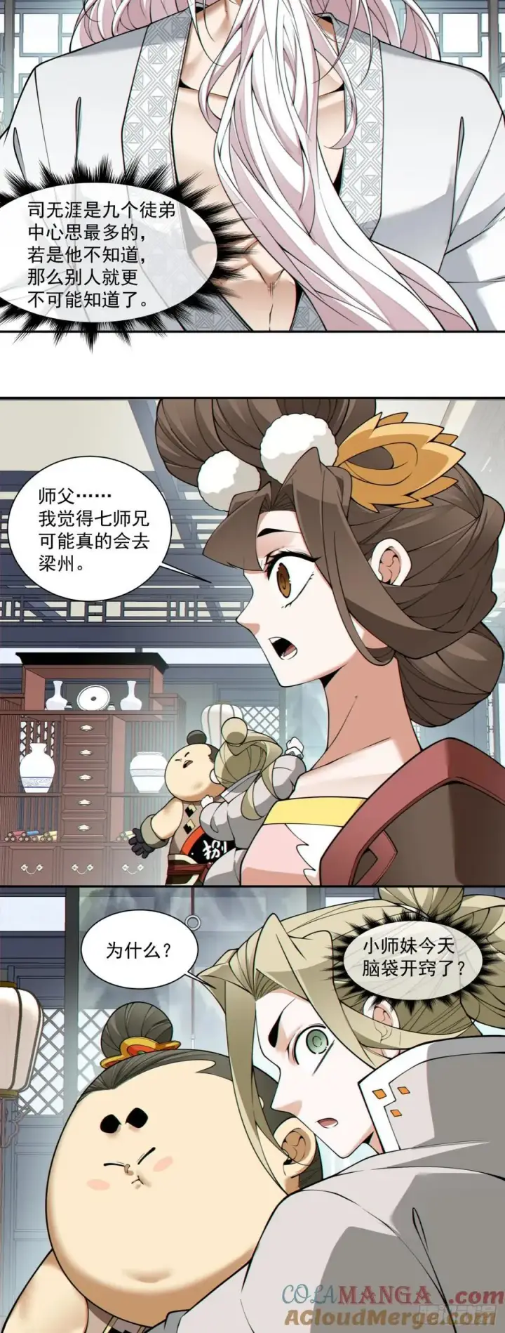 《我的徒弟都是大反派》第三百八十二回图13