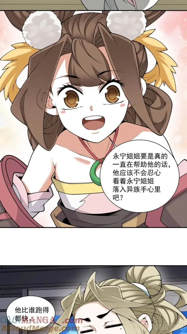 《我的徒弟都是大反派》第三百八十二回图16