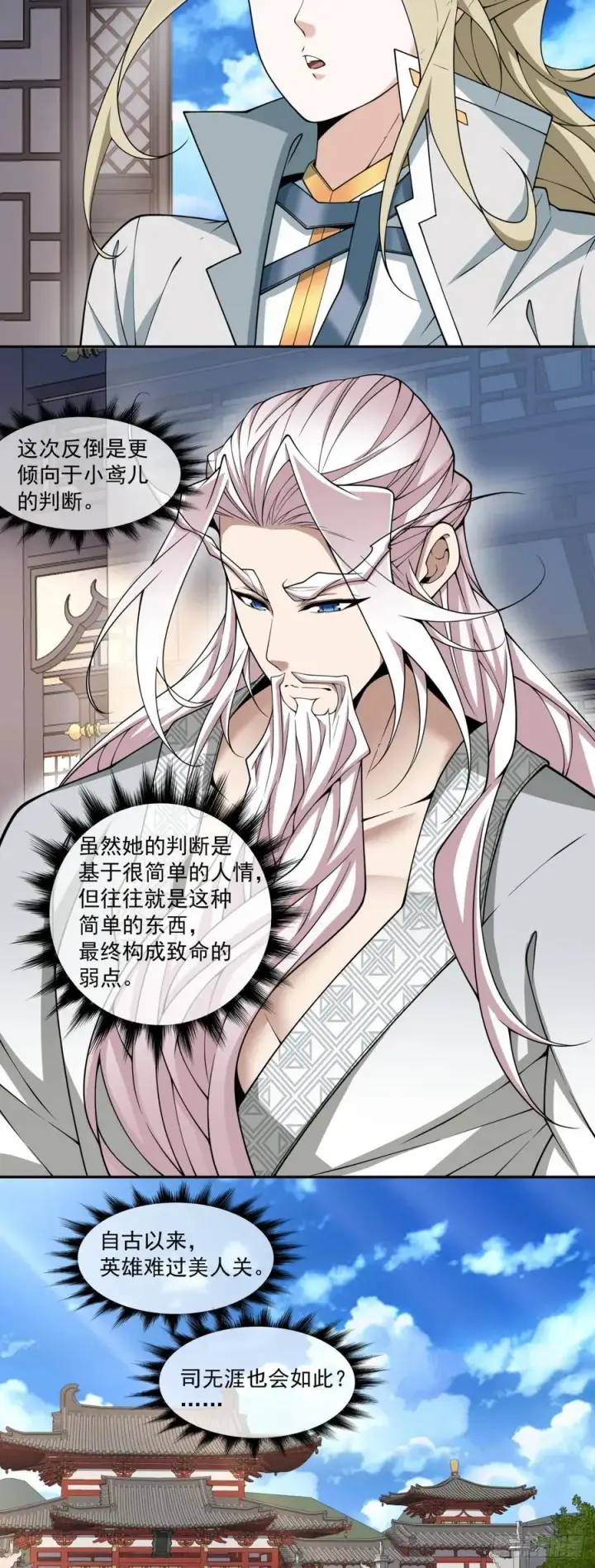 《我的徒弟都是大反派》第三百八十二回图17