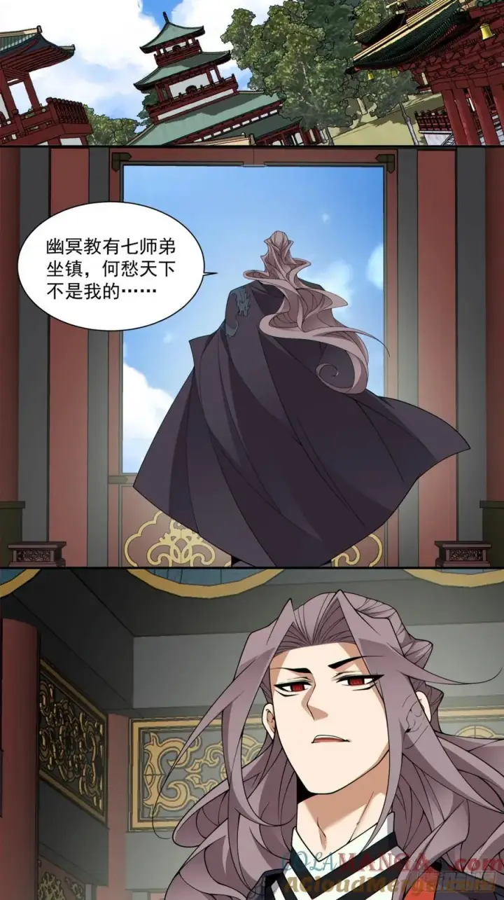 《我的徒弟都是大反派》第三百八十二回图19