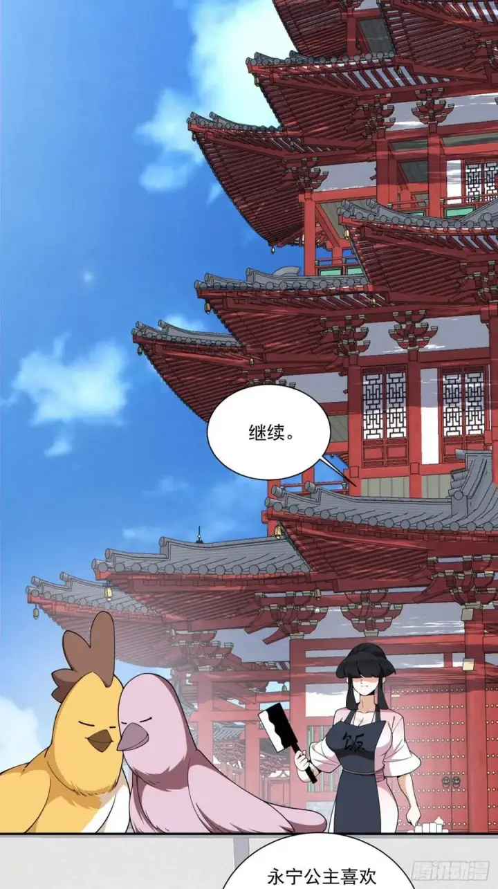 《我的徒弟都是大反派》第三百八十二回图2