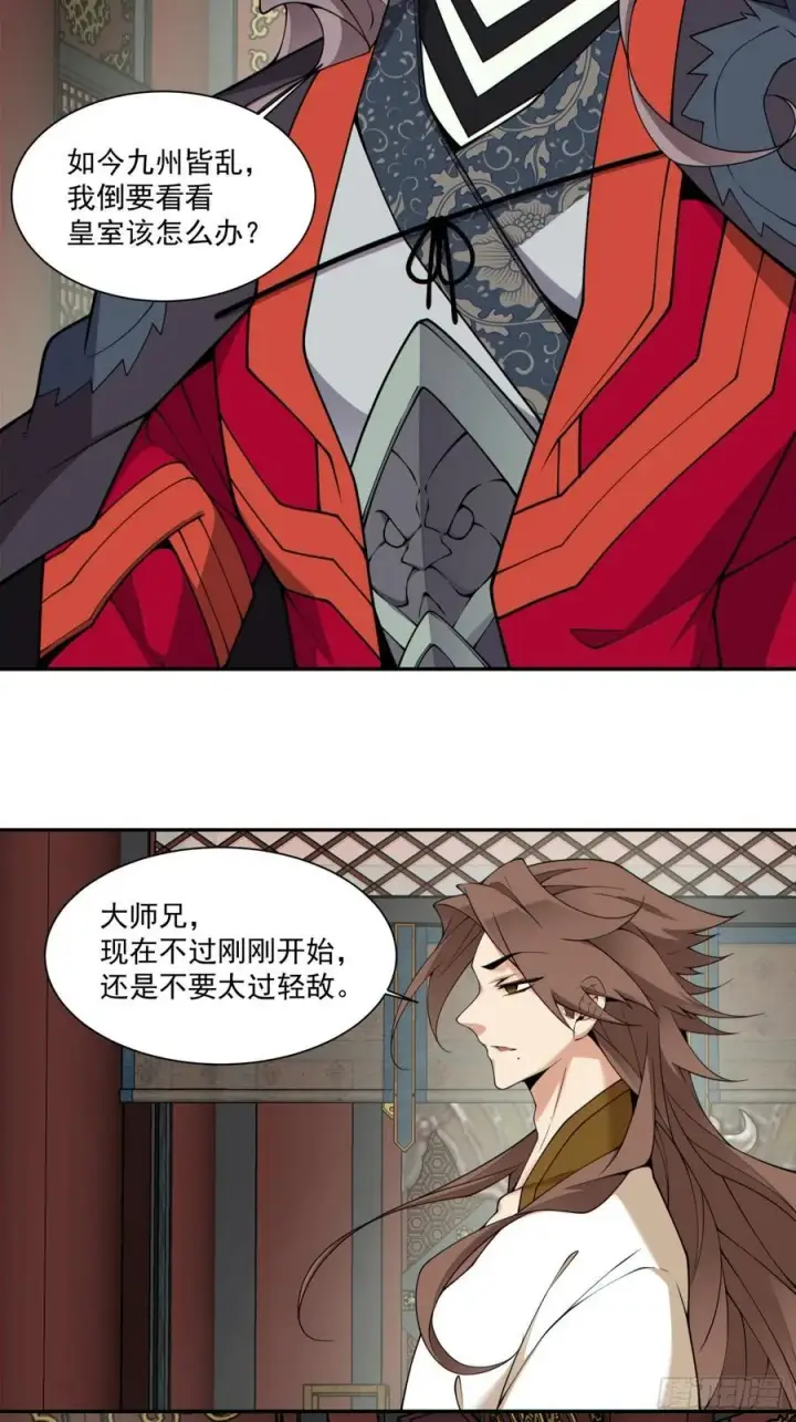 《我的徒弟都是大反派》第三百八十二回图20