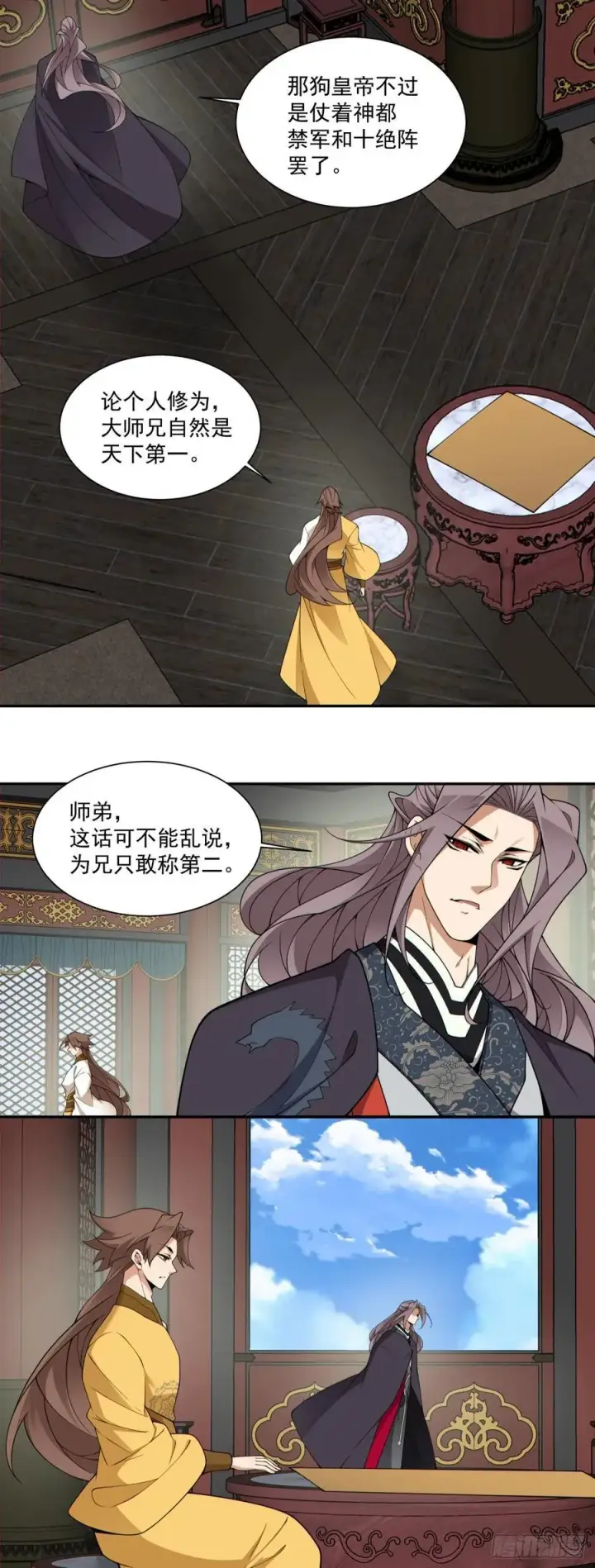 《我的徒弟都是大反派》第三百八十二回图21