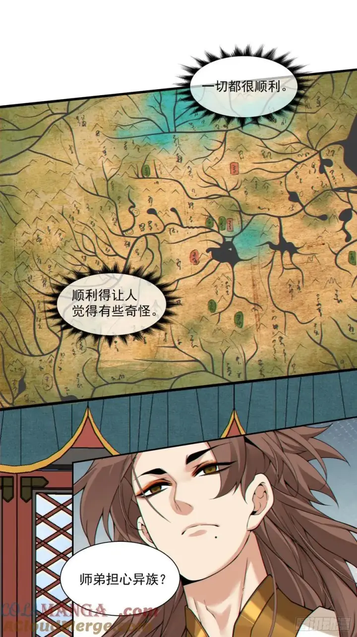 《我的徒弟都是大反派》第三百八十二回图22