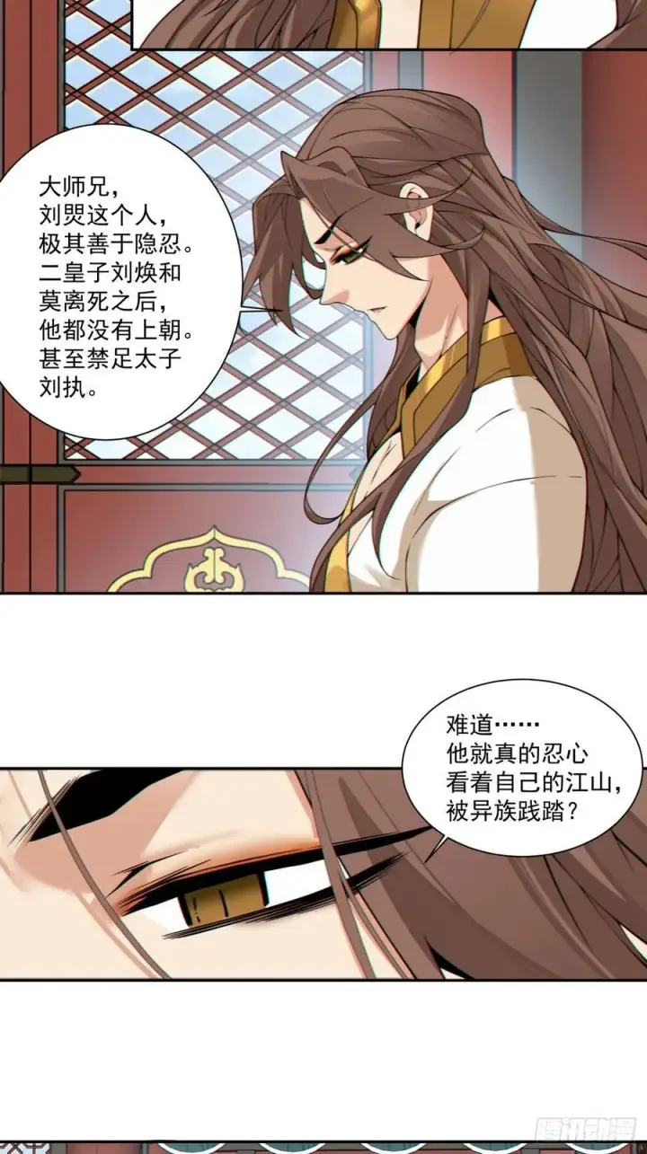 《我的徒弟都是大反派》第三百八十二回图23