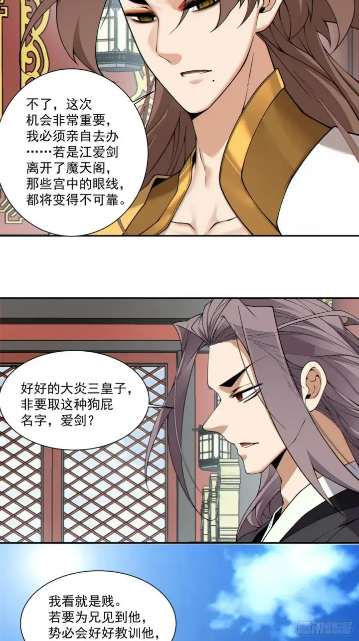 《我的徒弟都是大反派》第三百八十二回图27