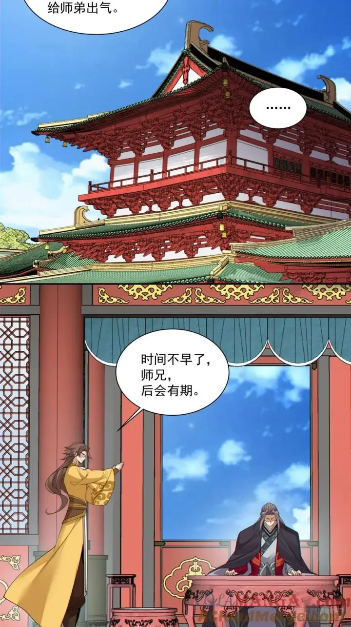 《我的徒弟都是大反派》第三百八十二回图28