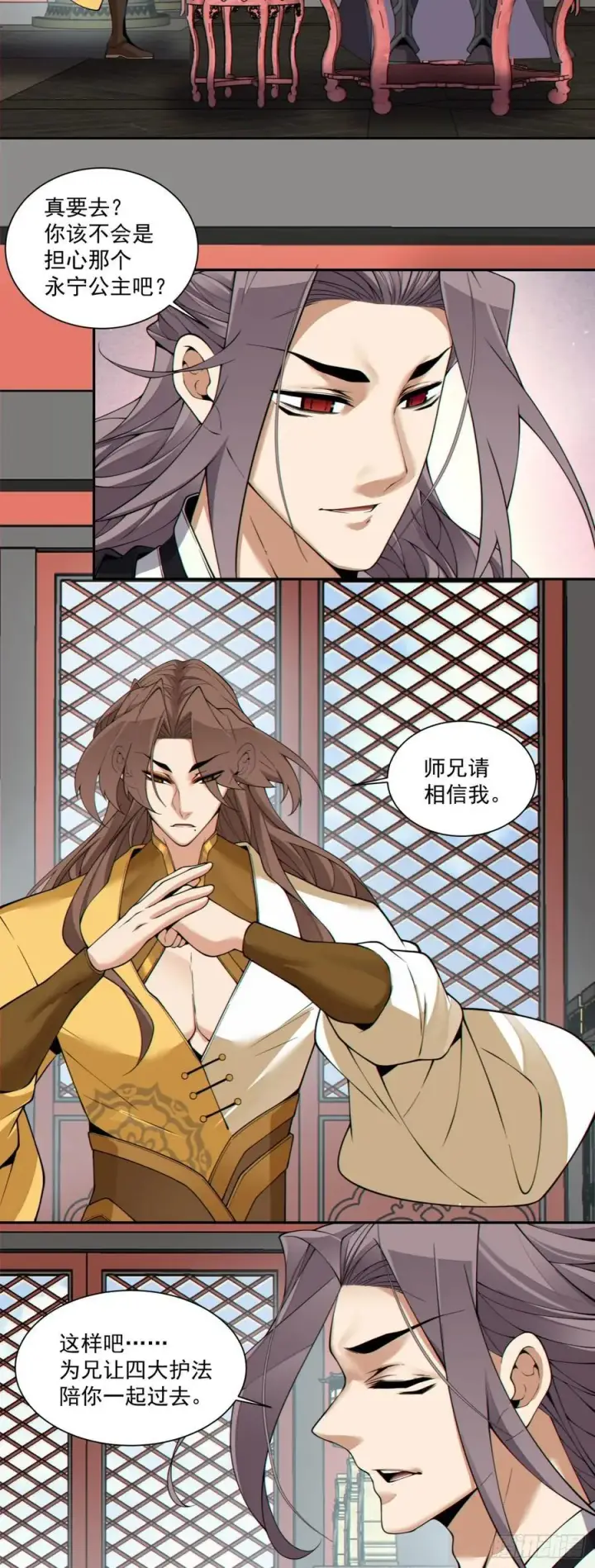 《我的徒弟都是大反派》第三百八十二回图29
