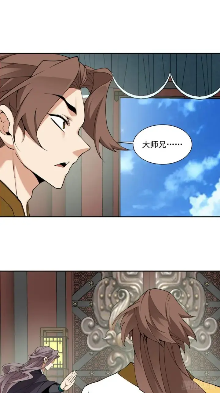 《我的徒弟都是大反派》第三百八十二回图30