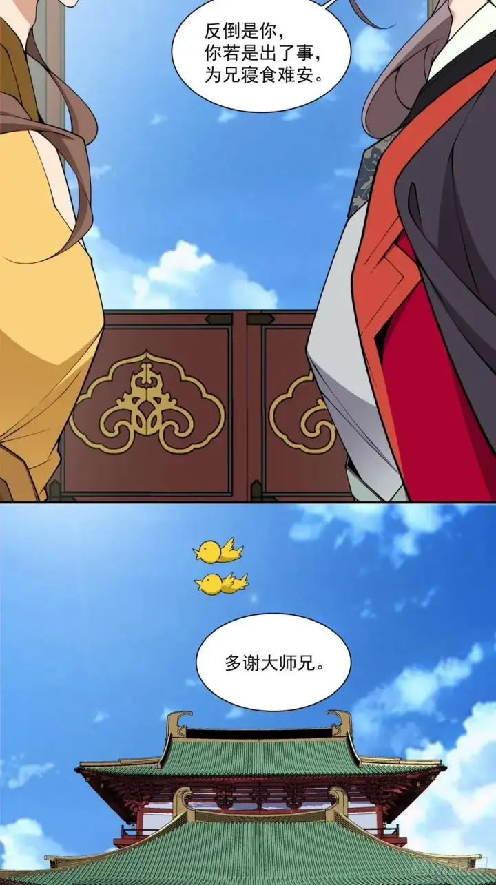 《我的徒弟都是大反派》第三百八十二回图32