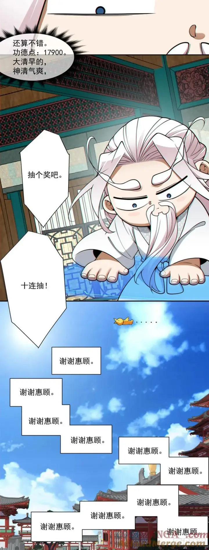 《我的徒弟都是大反派》第三百八十二回图37