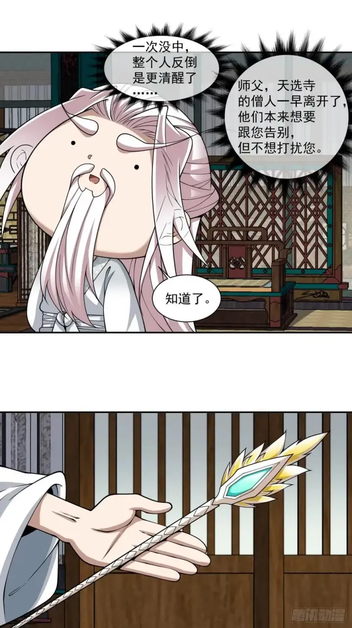 《我的徒弟都是大反派》第三百八十二回图38
