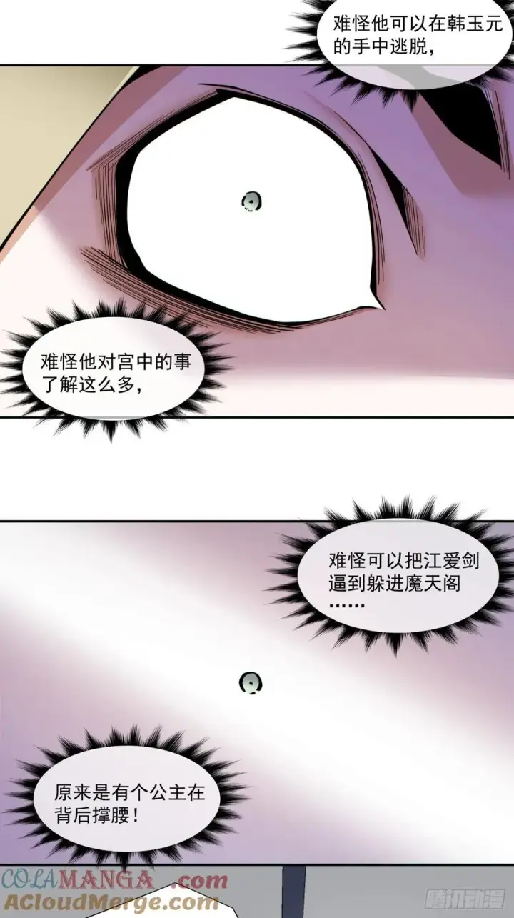 《我的徒弟都是大反派》第三百八十二回图4