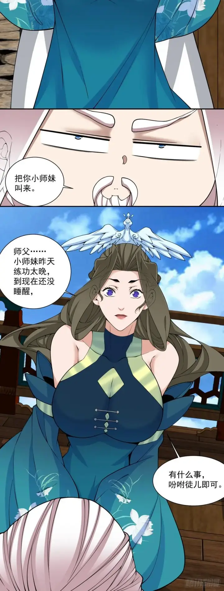 《我的徒弟都是大反派》第三百八十二回图41