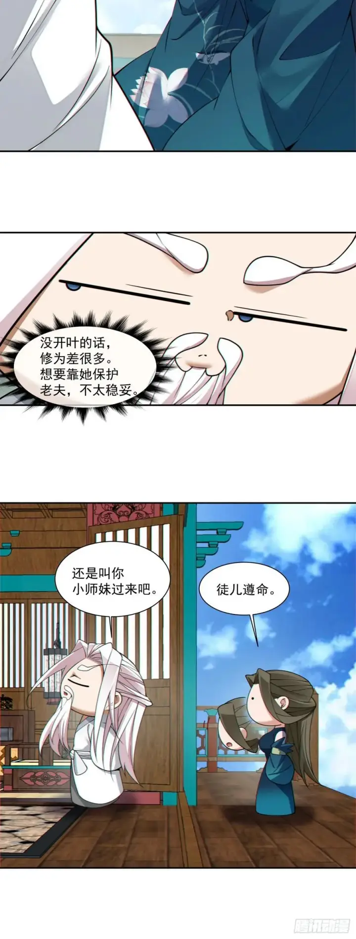 《我的徒弟都是大反派》第三百八十二回图45