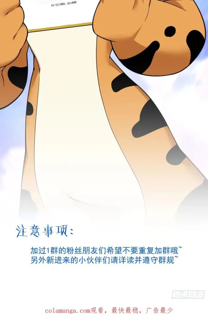 《我的徒弟都是大反派》第三百八十二回图51