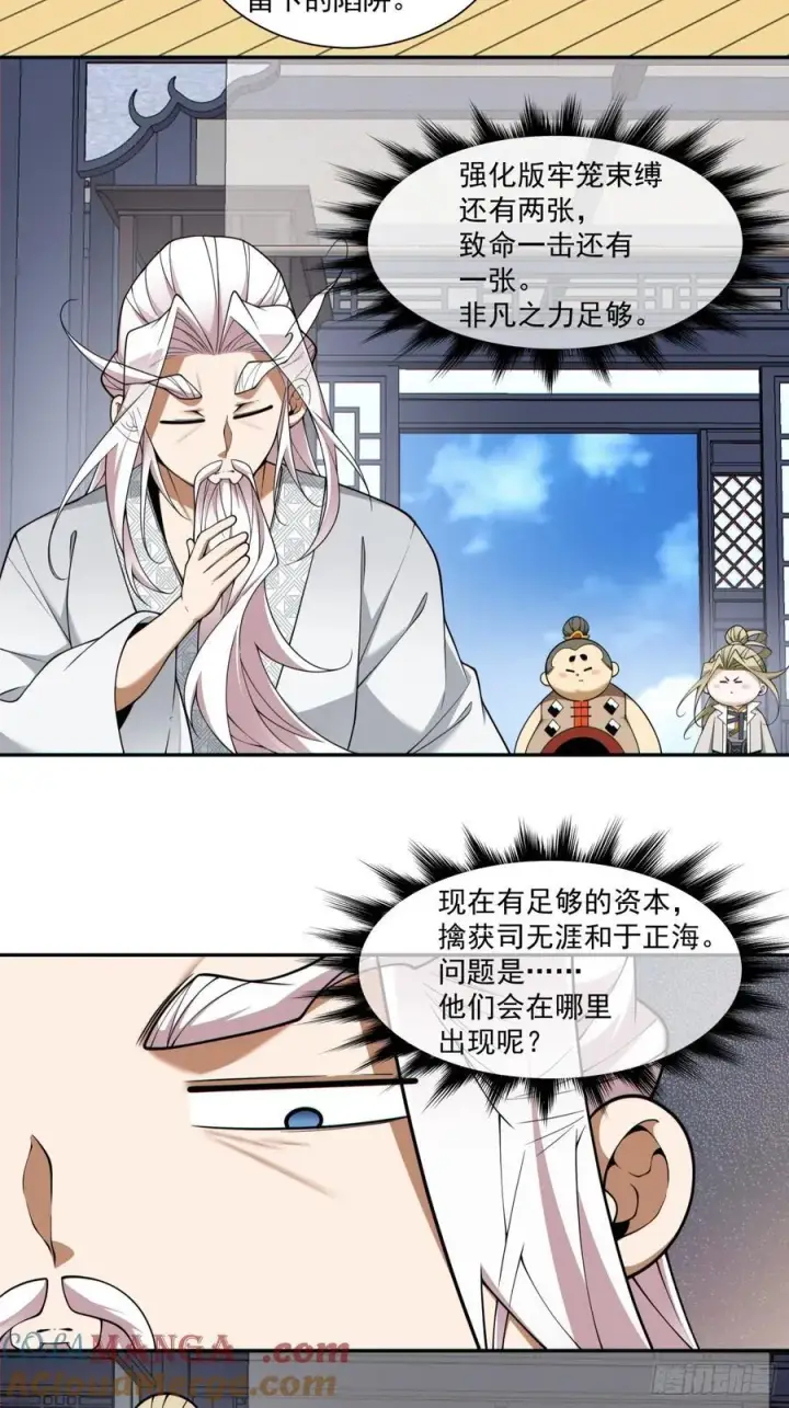 《我的徒弟都是大反派》第三百八十二回图7