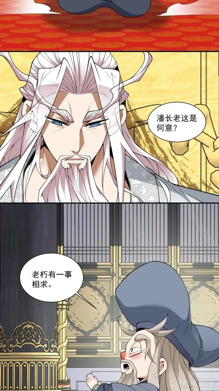 《我的徒弟都是大反派》第三百八十三回图12