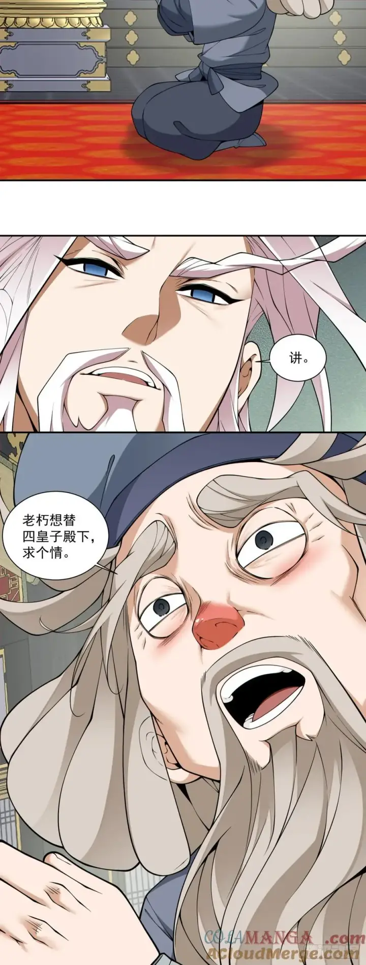 《我的徒弟都是大反派》第三百八十三回图13