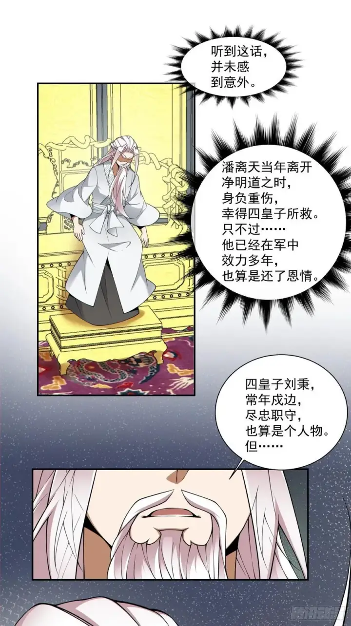 《我的徒弟都是大反派》第三百八十三回图14