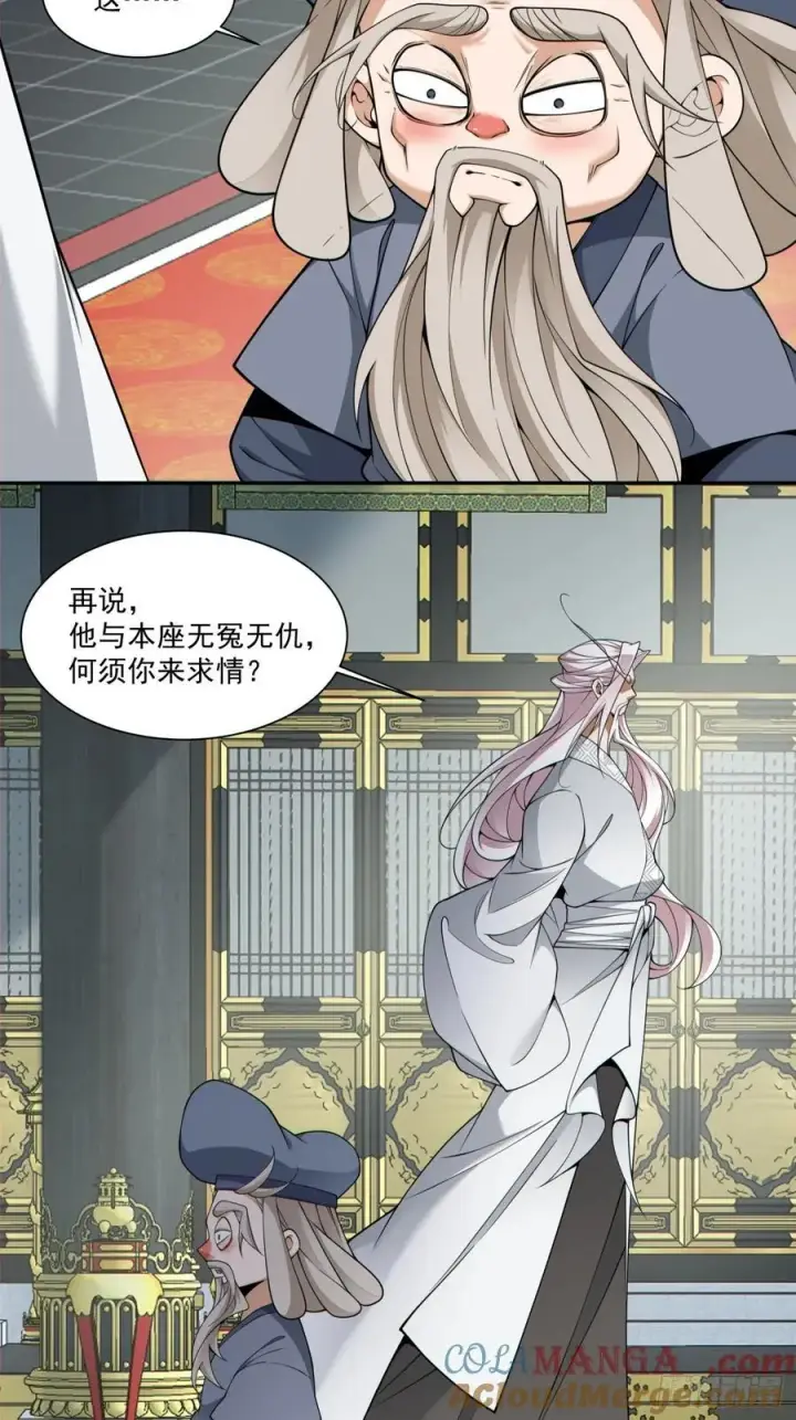 《我的徒弟都是大反派》第三百八十三回图16