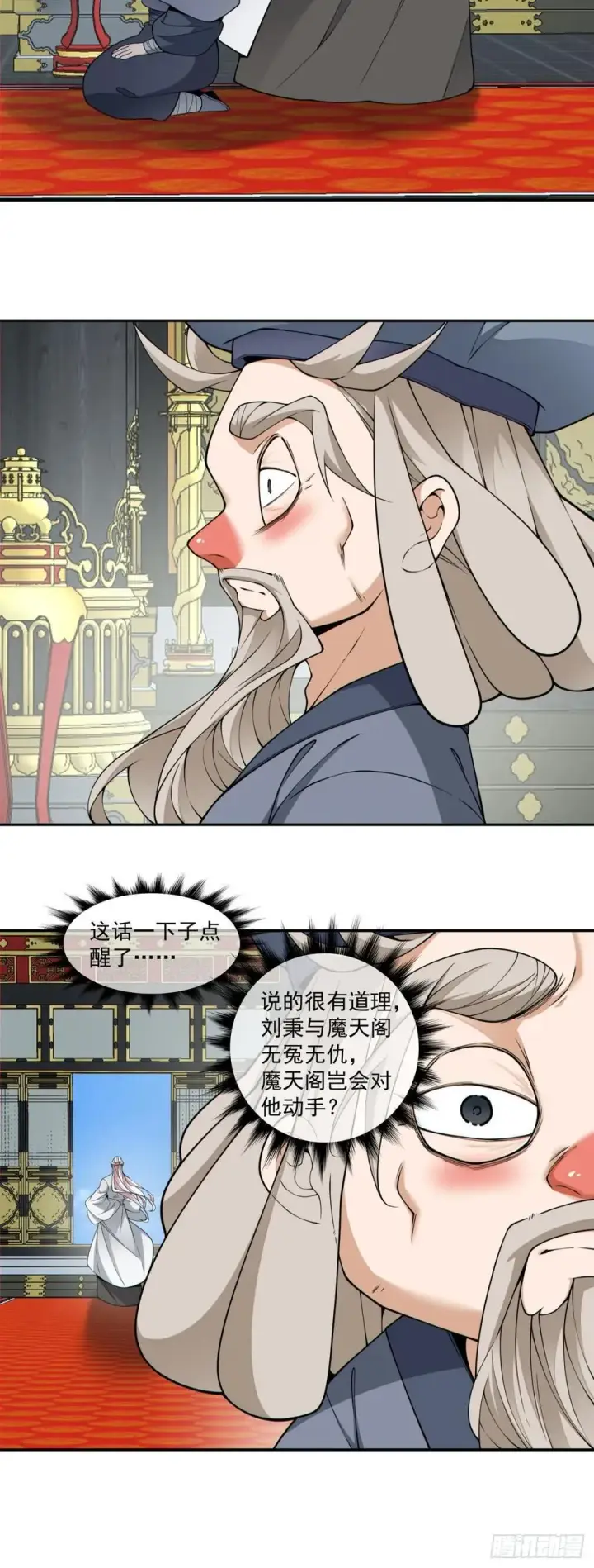 《我的徒弟都是大反派》第三百八十三回图17
