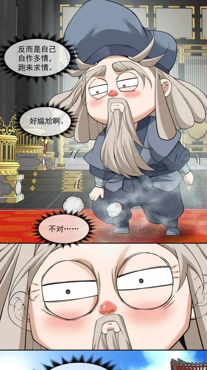《我的徒弟都是大反派》第三百八十三回图18