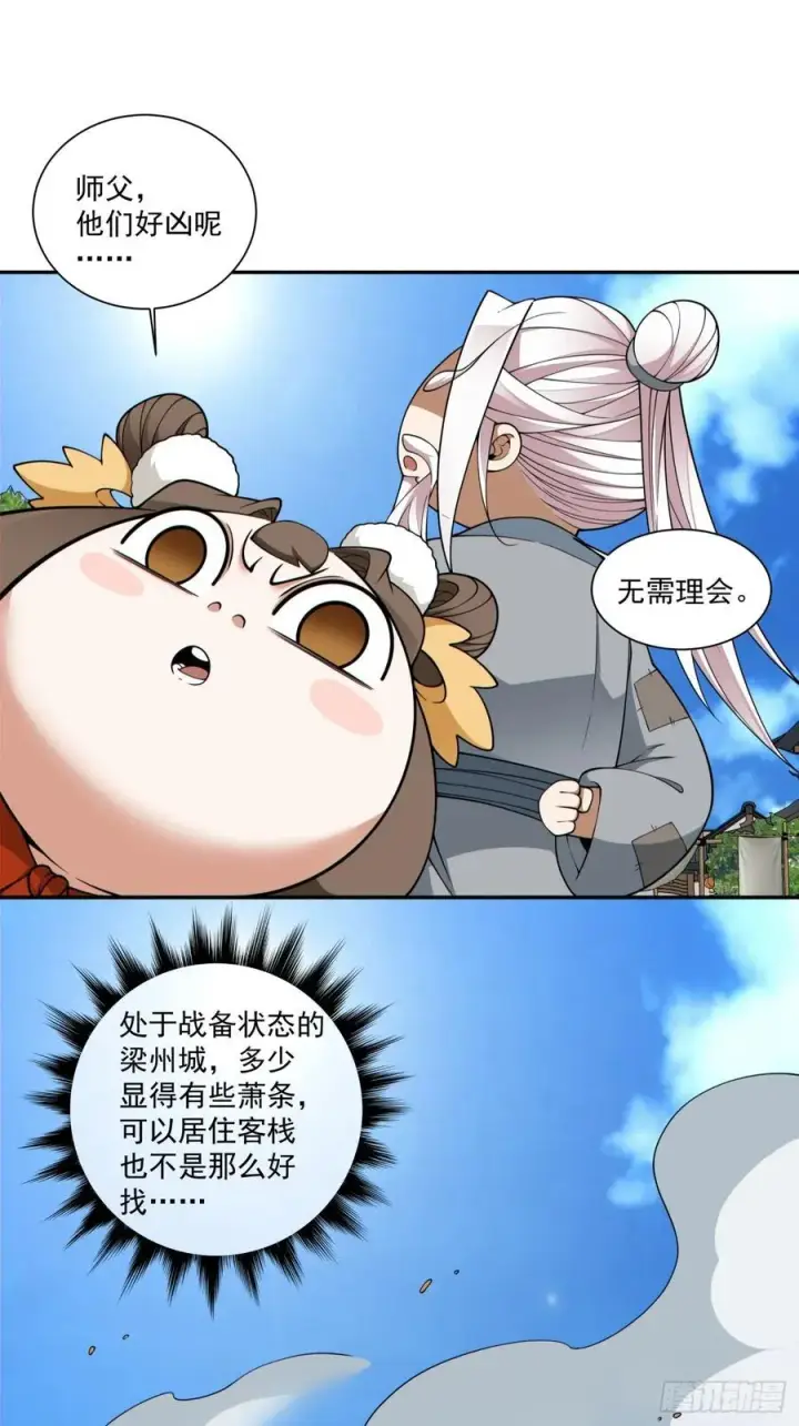 《我的徒弟都是大反派》第三百八十三回图26