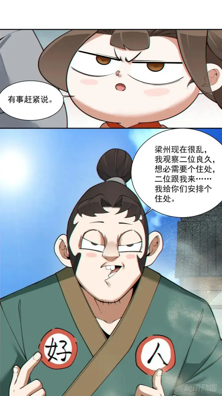 《我的徒弟都是大反派》第三百八十三回图30