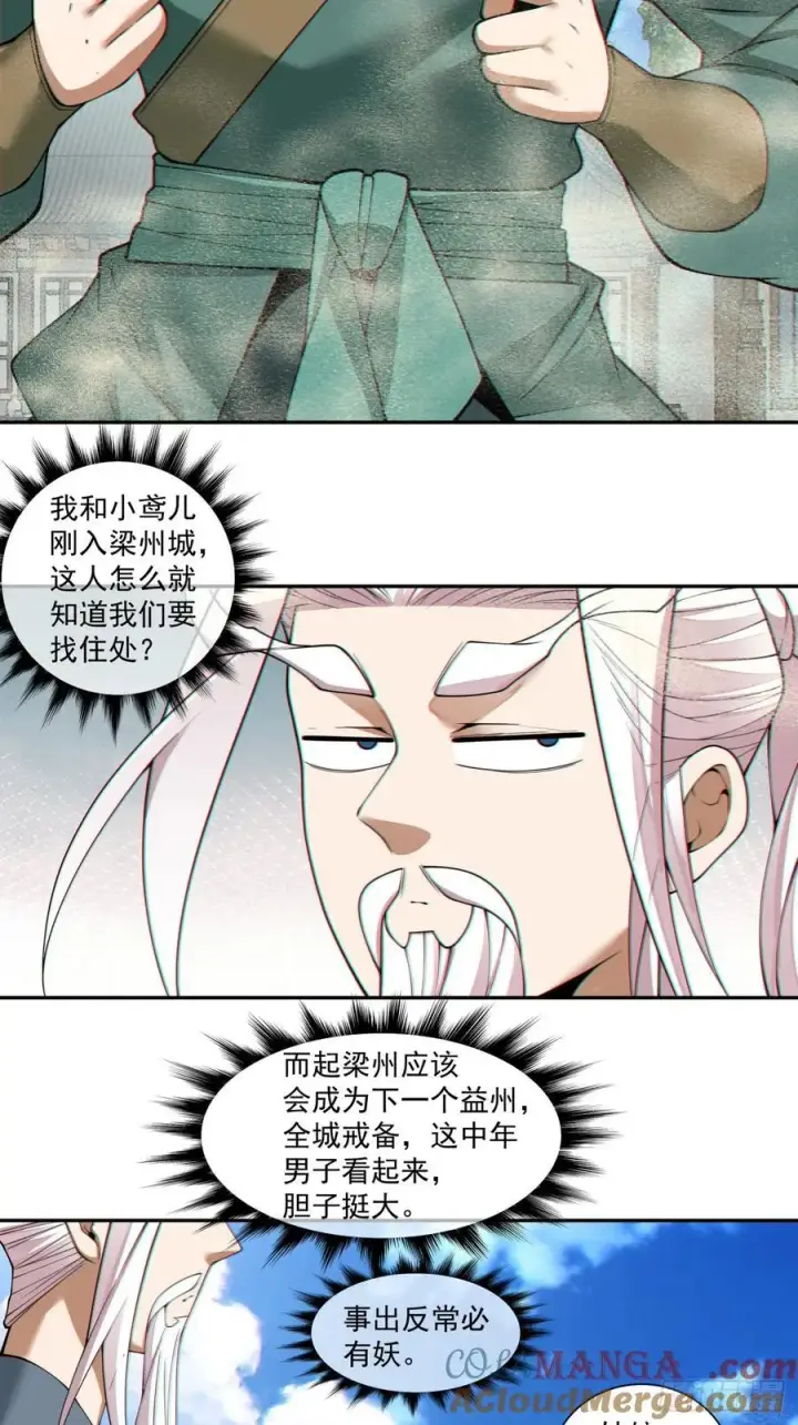 《我的徒弟都是大反派》第三百八十三回图31