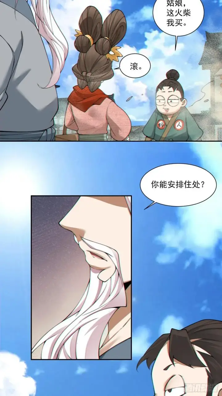 《我的徒弟都是大反派》第三百八十三回图32