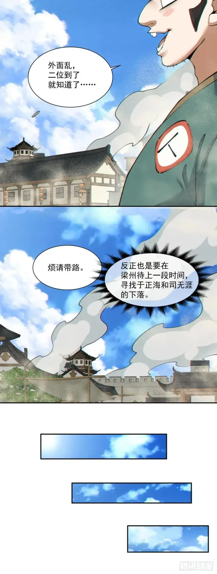 《我的徒弟都是大反派》第三百八十三回图33