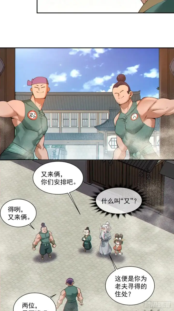 《我的徒弟都是大反派》第三百八十三回图35