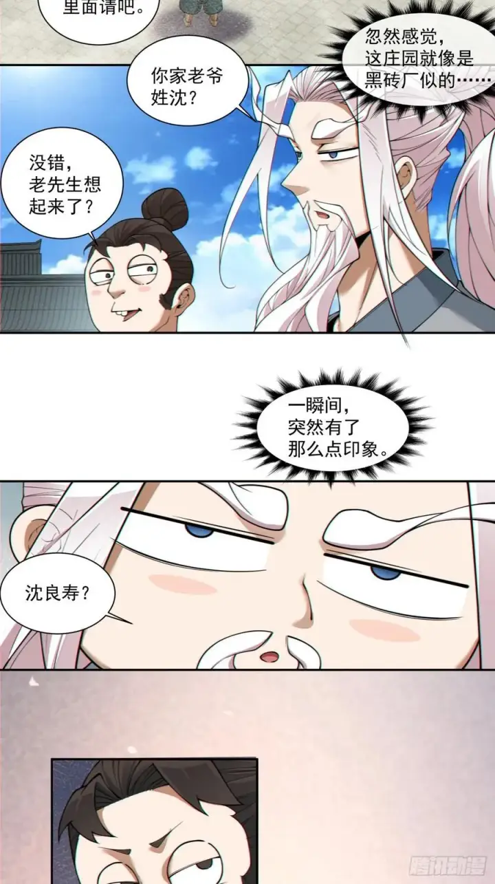 《我的徒弟都是大反派》第三百八十三回图36