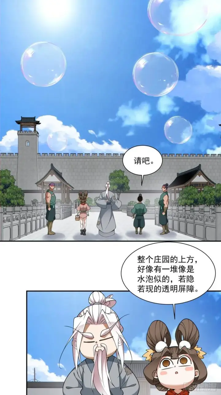 《我的徒弟都是大反派》第三百八十三回图38