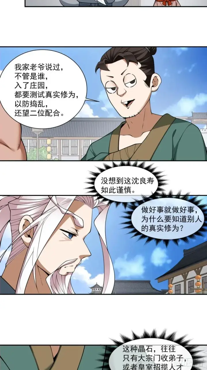 《我的徒弟都是大反派》第三百八十三回图39